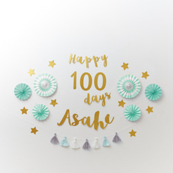 【100日・100日祝い】ペーパーファン100日祝い用バースデーキット（メロンソーダ・筆記体)　お食い初め 1枚目の画像