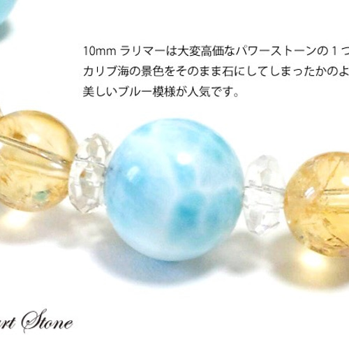 9.5mmラリマーが存在感◎】ラリマー×ルチルクォーツ×シトリンの強力な