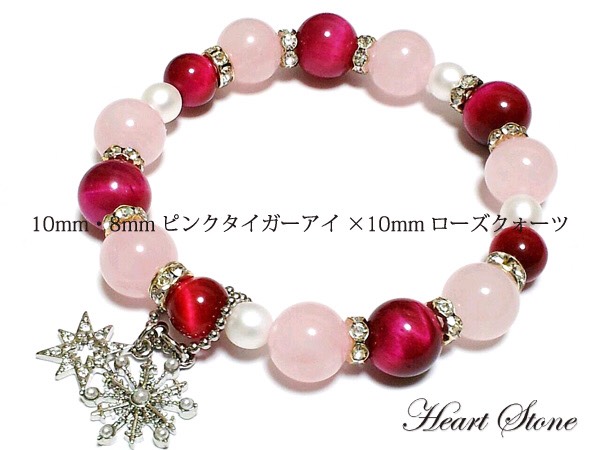 ピンクで愛され女子★ローズクォーツ×ピンクタイガーアイ Moesham Pink【10mm】 天然石ブレスレット