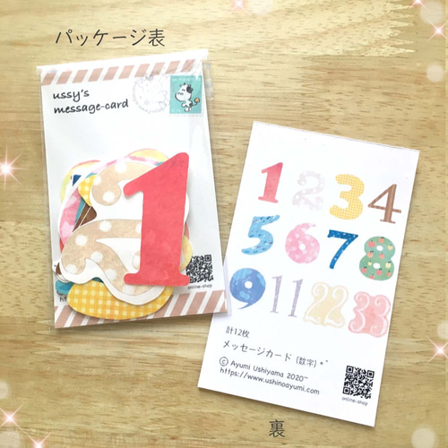 メッセージカード（数字型） メッセージカード Ayumi 通販 10574638