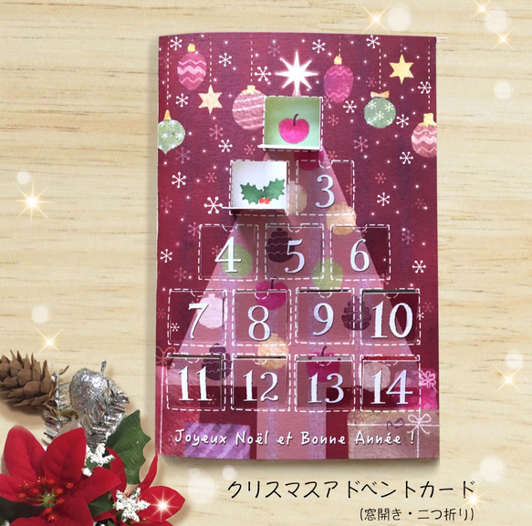 クリスマスアドベントカード（窓開き・二つ折り） 1枚目の画像