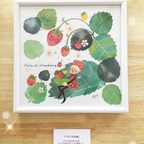 いちごの妖精』218mm額絵 イラスト Ayumi 通販 9564756｜Creema(クリーマ)
