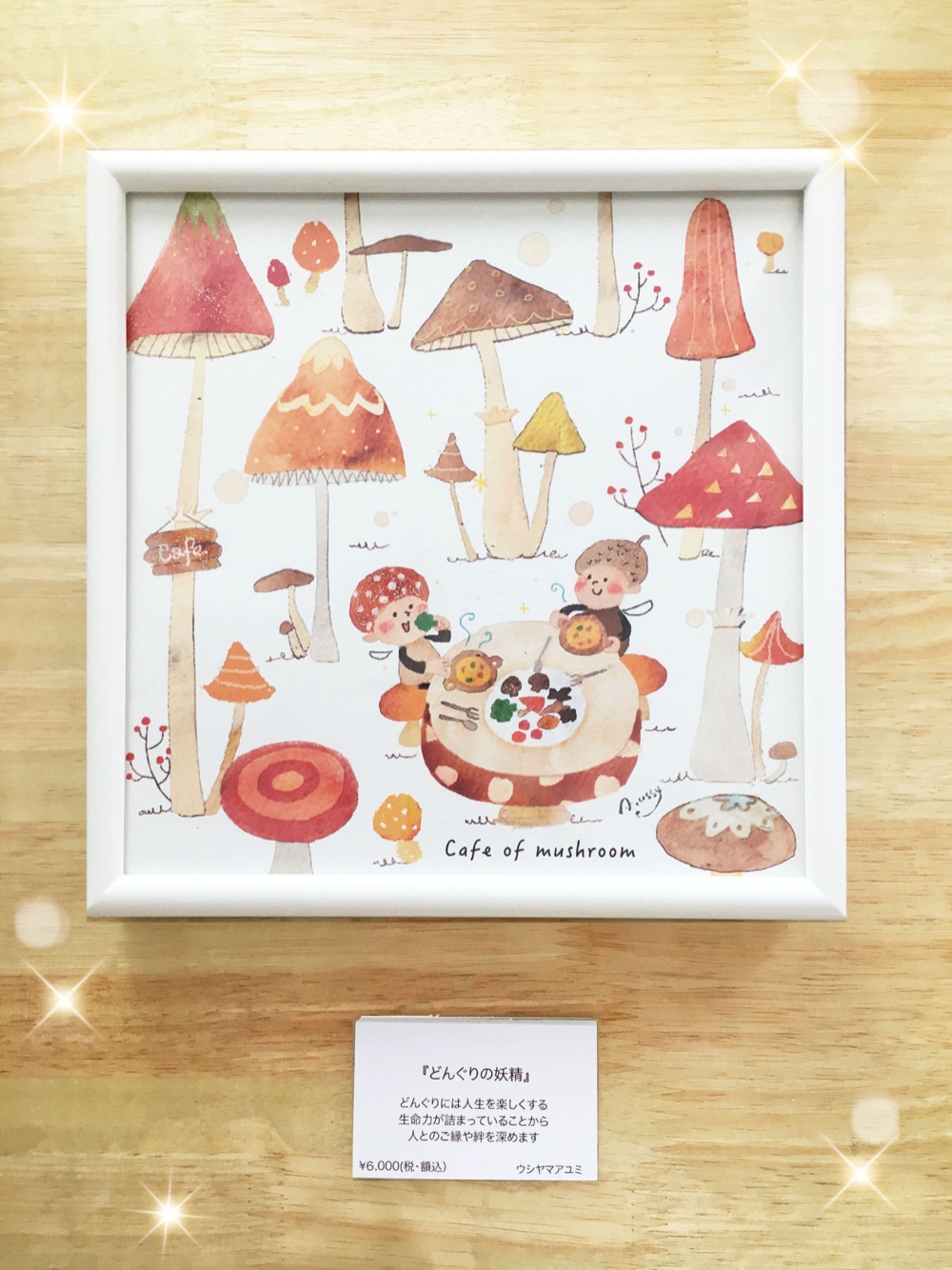 『どんぐりの妖精』218mm額絵