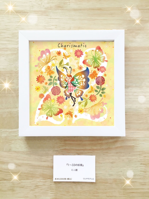 22の妖精』183mm額絵 イラスト Ayumi 通販 9565644｜Creema(クリーマ)