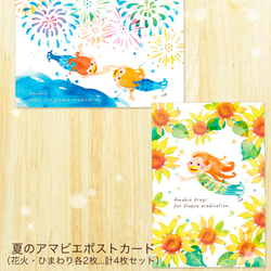 『夏のアマビエ』ポストカード（4枚セット） 1枚目の画像
