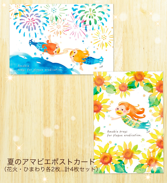 『夏のアマビエ』ポストカード（4枚セット） 1枚目の画像