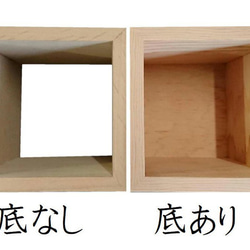 タモ　底なし　120ｍｍ角　ディスプレイボックス　 7枚目の画像