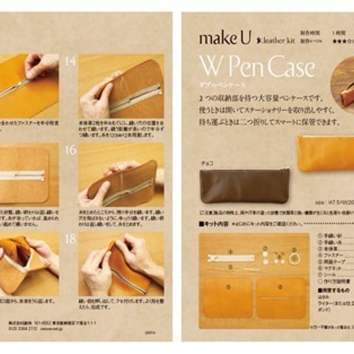 簡単レザークラフトキット】長財布（キャメル・チョコ）☆作り方