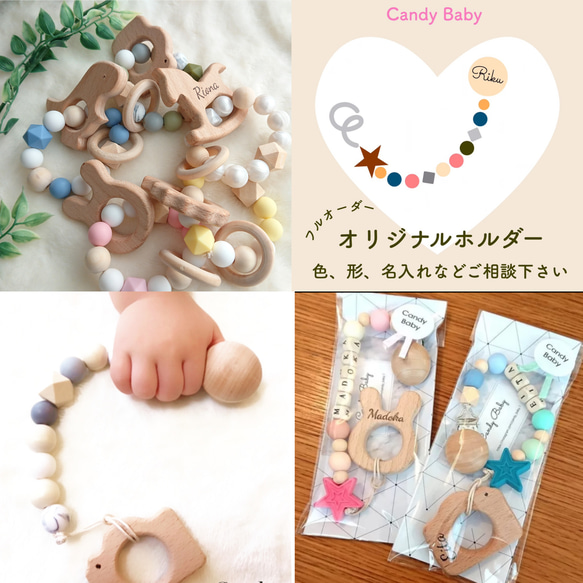 オーダー】歯固めホルダーおもちゃ フルオーダーメイド受付いたします 
