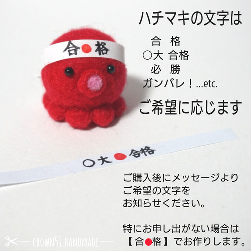 タコちゃん、オーダー制作致します。