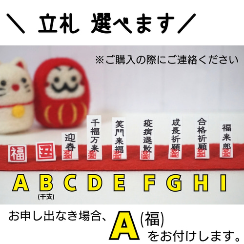 受注制作(合格だるま)合格祈願※文字入れ変更可-羊毛フェルト その他 