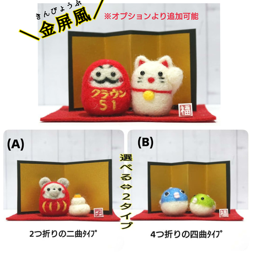 受注制作(だるま単品)干支だるま、アニマルだるま羊毛フェルト