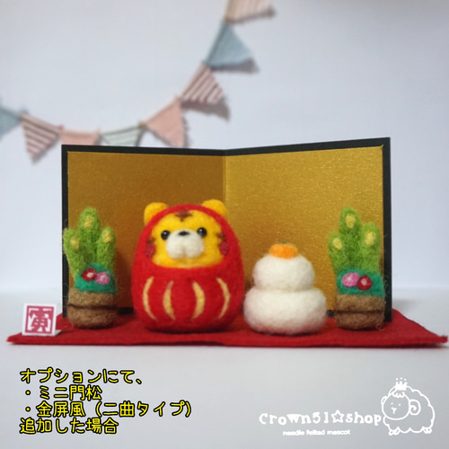 正月☆とらダルマさん&鏡餅⑳ 【公式通販】