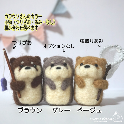 受注制作（カワウソ）羊毛フェルト 羊毛フェルト アトリエクラウン