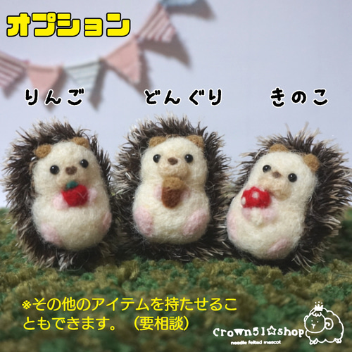 受注制作（ハリネズミ）羊毛フェルト 羊毛フェルト アトリエクラウン