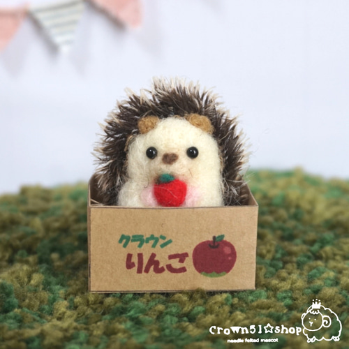 受注制作（ハリネズミ）羊毛フェルト 羊毛フェルト アトリエクラウン