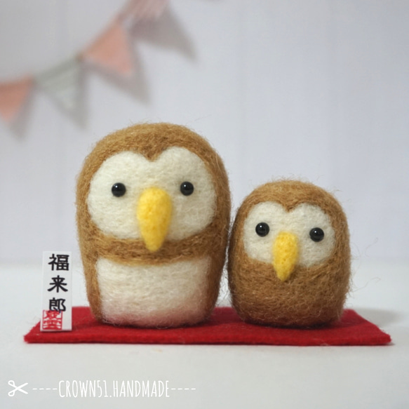 羊毛フェルト製置物 メンフクロウ ミニ - メルカリ