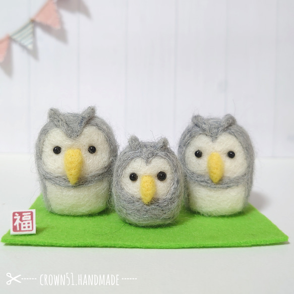 受注制作(ふくろうファミリー)ミミズク メンフクロウ 羊毛フェルト