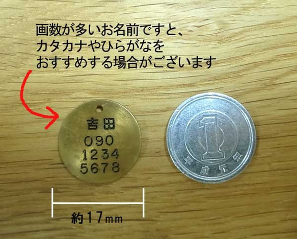 真鍮 迷子札♡ 漢字OK  丸型・無地　名入れ刻印 3枚目の画像