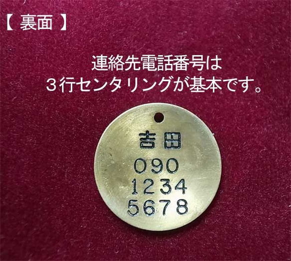 真鍮 迷子札♡ 漢字OK  丸型・無地　名入れ刻印 4枚目の画像