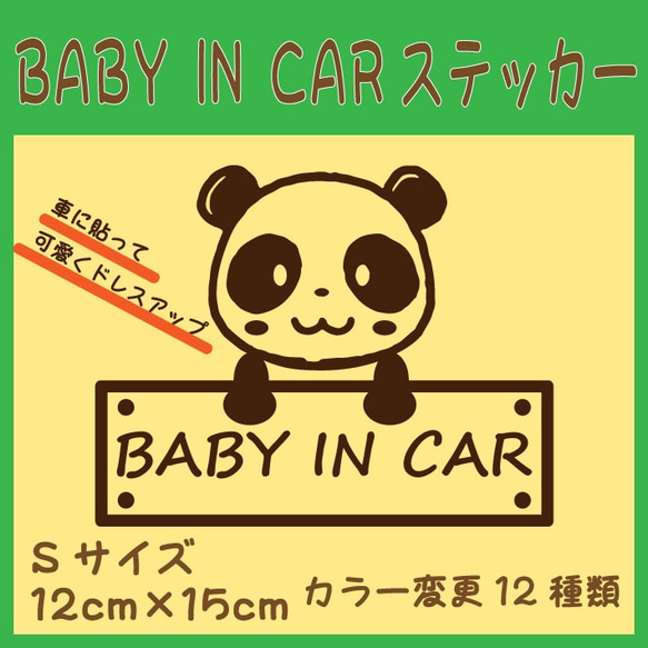 BabyinCarステッカー パンダ仕様 オリジナルカッティングステッカー 1枚目の画像