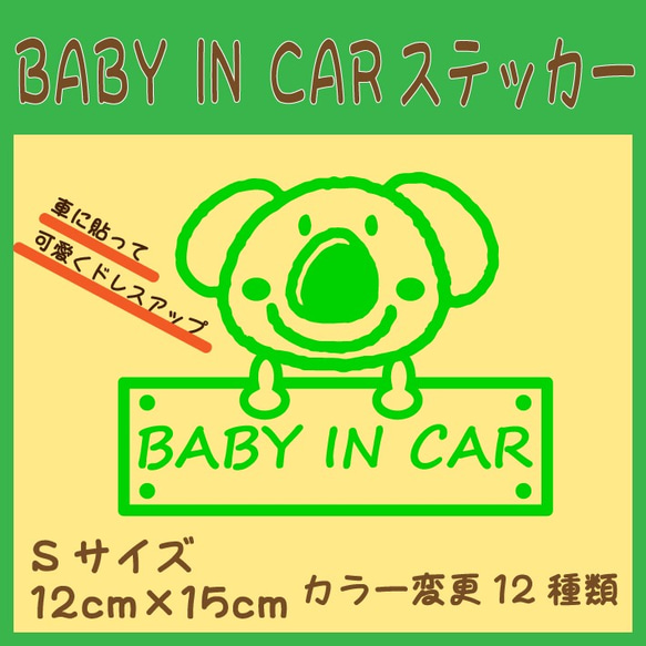 BabyinCarステッカー コアラ仕様 オリジナルカッティングステッカー 1枚目の画像