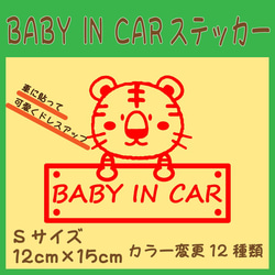 BabyinCarステッカー トラ仕様 オリジナルカッティングステッカー 1枚目の画像