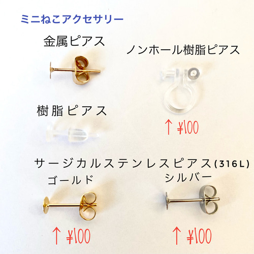 ミニねこ スターチスのお花とビーズイヤリング/ピアス イヤリング