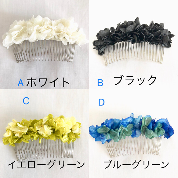 ホワイトブラックの紫陽花ヘアコーム【2点セット】髪飾りプリザーブドフラワー 9枚目の画像