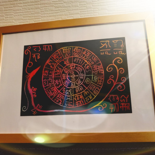 運気上昇！貴方だけの龍体文字✡龍体文字でお名前と願いを叶える言霊と