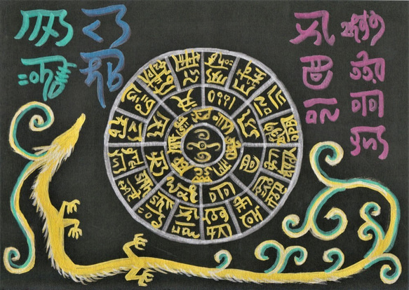 運気上昇！貴方だけの龍体文字✡龍体文字でお名前と願いを叶える言霊と