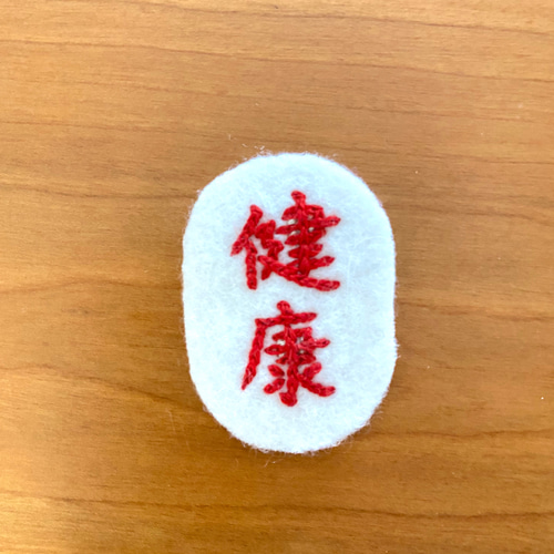 刺しゅう文字(受注制作) ワッペン・アップリケ にーどるわーく 通販