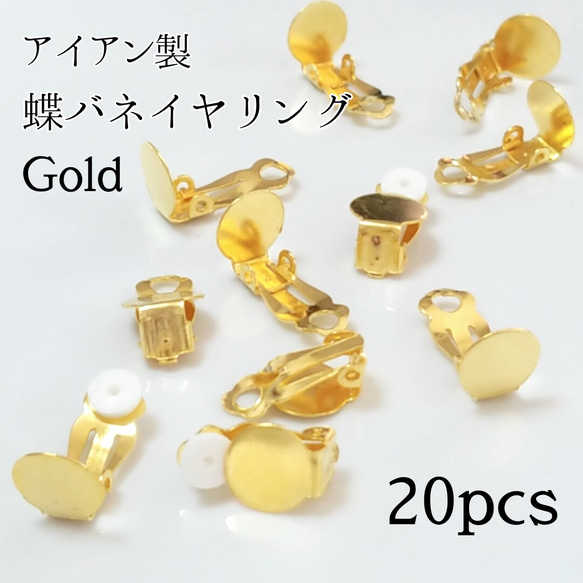 蝶バネイヤリング 蝶バネ イヤリング カン付 シリコンパット付き KC金 約50個 アセ