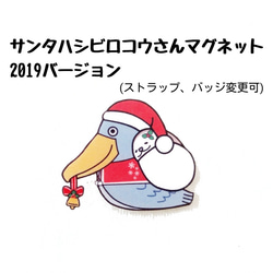 【クリスマス限定】慌てないサンタハシビロコウさんマグネット2019 2枚目の画像