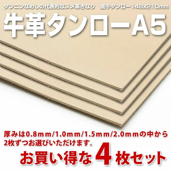 牛タンローA5サイズ(14.8x21cm) 選べる厚み0.8/1.0/1.5/2.0mm 4枚セット 2枚目の画像