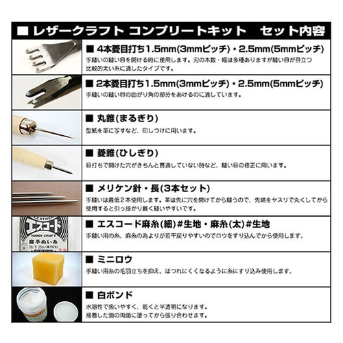 レザークラフトセット レザークラフト工具セット18点コンプリートキット＋はぎれパック