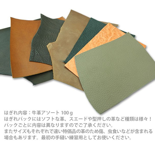 レザークラフト工具セット10点スターターキット＋はぎれパック100g