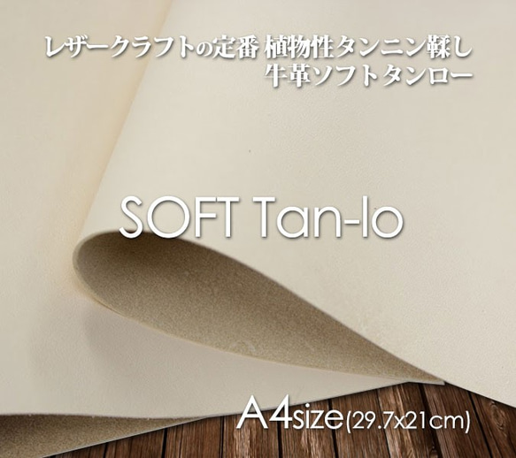 牛革ソフトタンローA4サイズ(29.7x21cm) 厚み1.0/1.7mm【レザークラフト用ヌメ革】 2枚目の画像