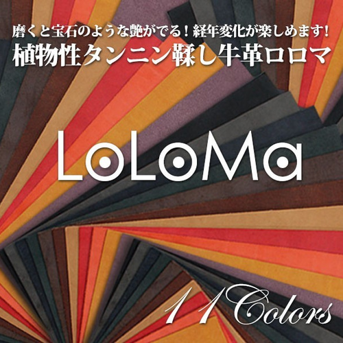 ロロマ4.5DS(15x30cm) 厚み0.6/1.2/1.6mm 全18色【レザークラフト用