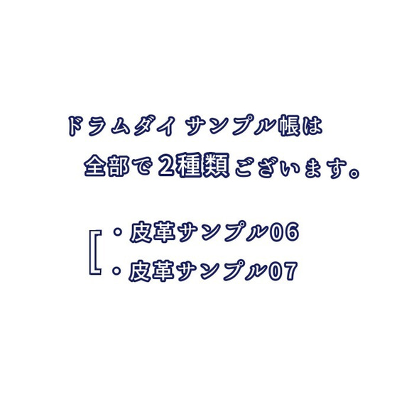 【皮革サンプル】06.ドラムダイ１ 2枚目の画像