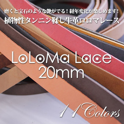 ロロマレース20mm巾/長さ150cm 全16色 ｜ 牛革 革紐 革ひも ヌメ革 タンニン鞣し 日本製　ハンドメイド 2枚目の画像