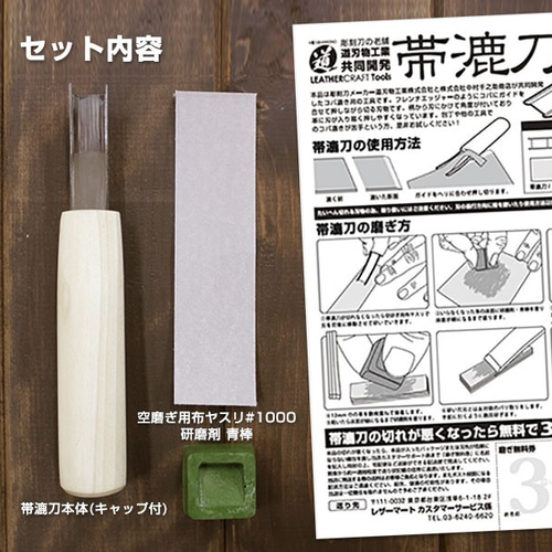 老舗彫刻刀メーカーと共同開発した漉き用工具 フレンチエッ 老舗彫刻刀メーカーと共同開発した漉き用工具 フレンチエッ