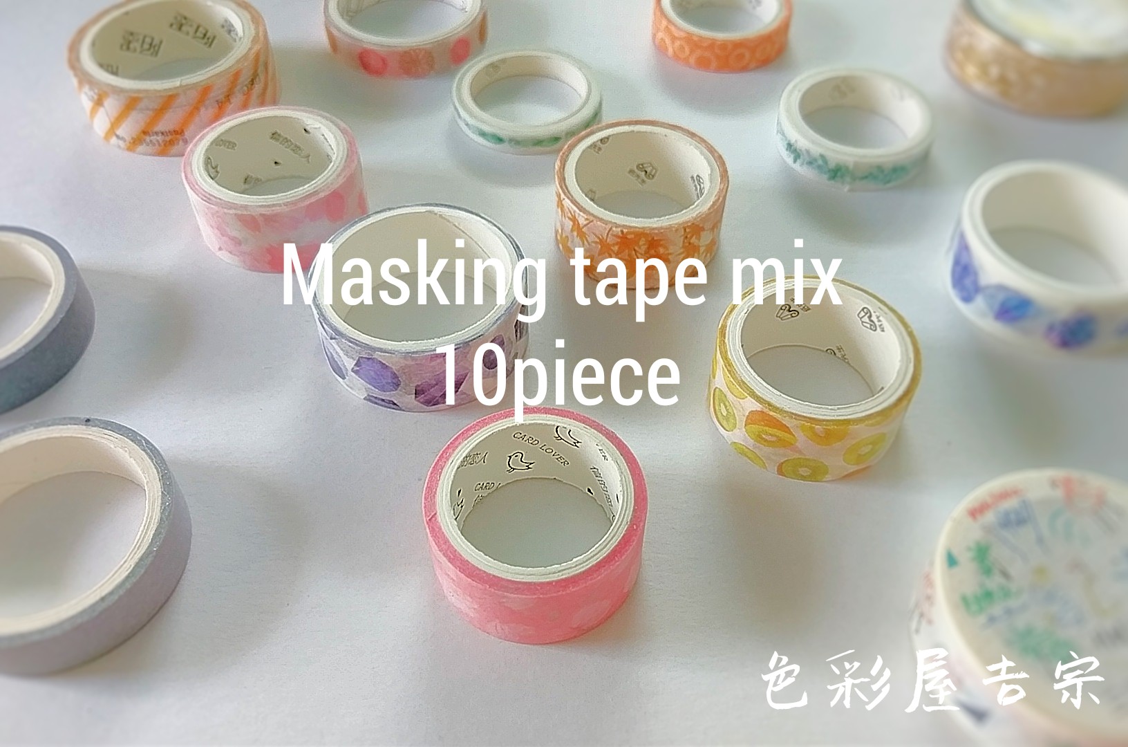 お値下げ！韓国作家 アールグレイ様他　マスキングテープ まとめ売り 再販2☆10個入 いっぱいmix マスキングテープ/海外