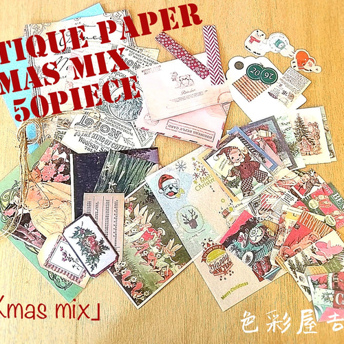 再販3☆50点 (Xmas mix)セット/ジャンクジャーナル 素材 紙モノ ㅤ