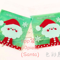 再販１✩５０枚入　(クリスマス サンタ) opp袋/ラッピング袋　 ギフト　梱包袋　色彩屋吉宗 1枚目の画像