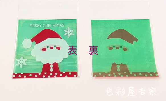 再販１✩５０枚入　(クリスマス サンタ) opp袋/ラッピング袋　 ギフト　梱包袋　色彩屋吉宗 3枚目の画像