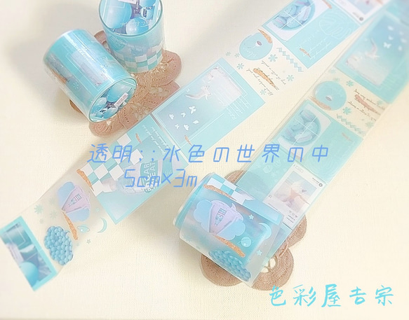 再販2☆1個入 (透明フィルム)透明;;水色の世界の中/海外