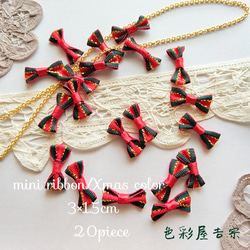ハンドメイド　リボン作品 再販2✩20個入 (赤緑)ミニリボン/クリスマスカラーリボンㅤ