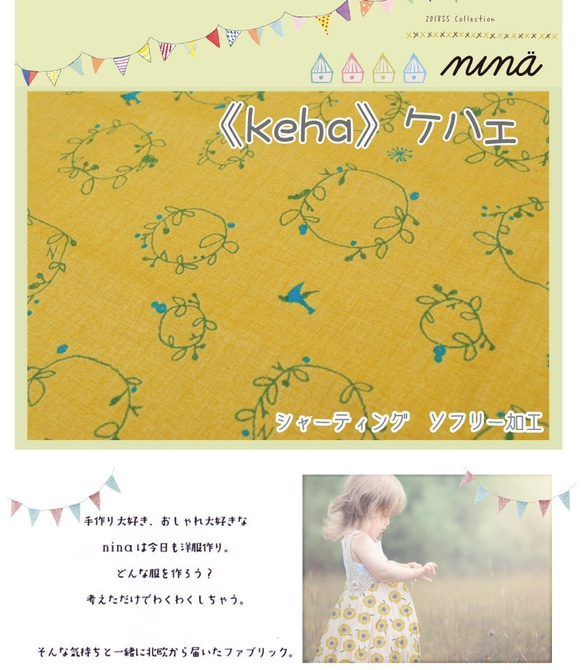 nina《keha》ケハェ  M3：マスタード　50cmカットクロス 2枚目の画像