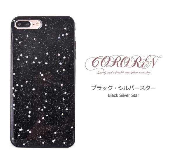 ＜予約販売＞【iPhone 13シリーズ対応】星ラメホログラム <ブラック×シルバースター>(SPCa0139) 1枚目の画像